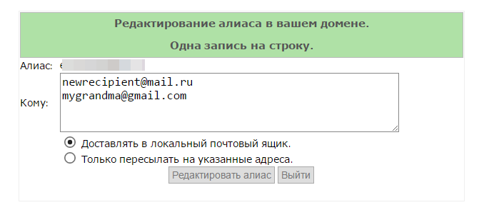 Алиасы и пересылка почты