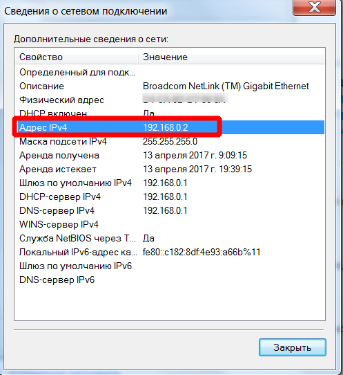 Выберите верный ip адрес. Как узнать свой IP адрес компьютера. Как узнать IP адрес ПК. Как узнать IP адрес своего компьютера. Как узнать IP адрес компьютера Windows.